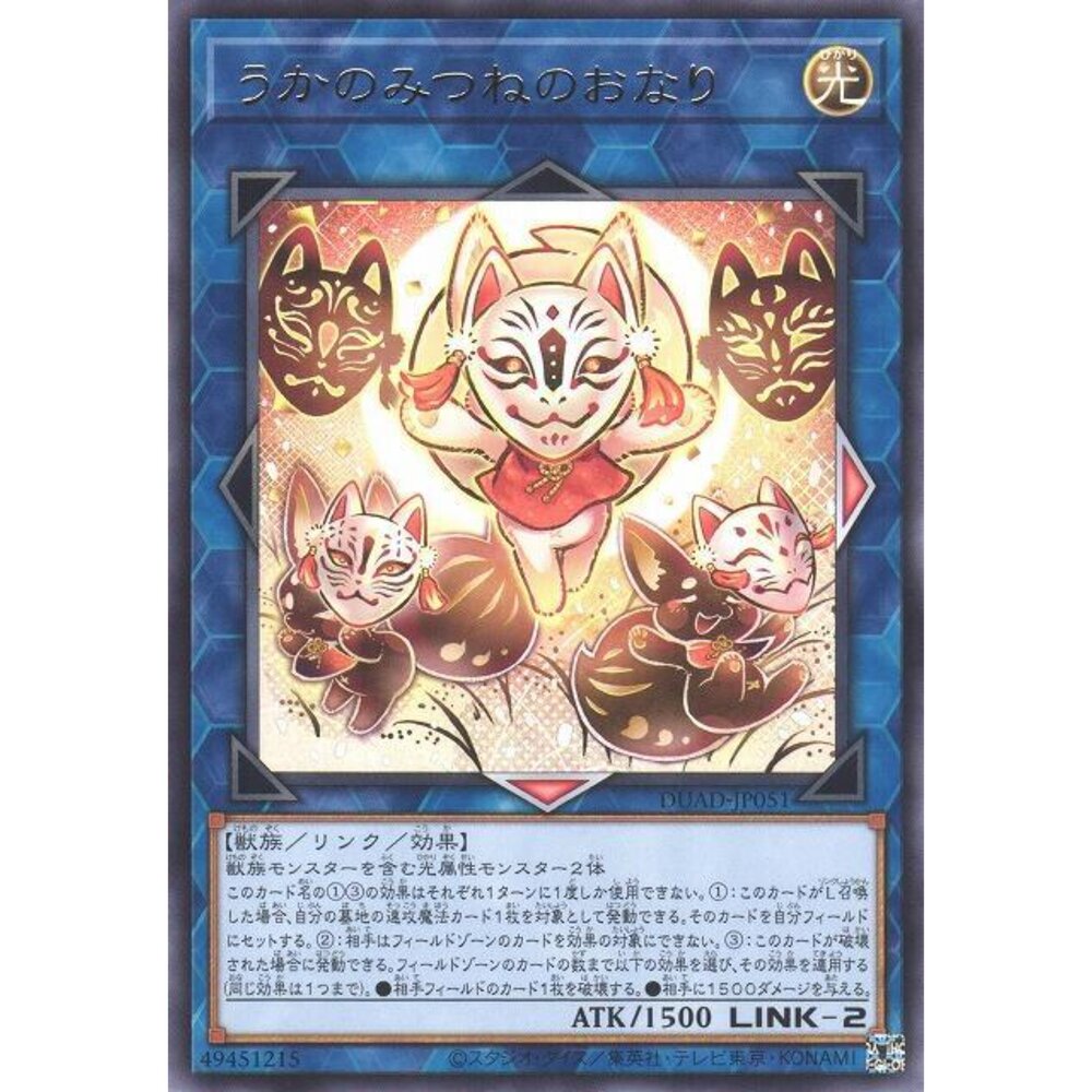 250426195214-【晴天屋】遊戲王 DUAD-JP051 宇迦御狐御成 (銀字)