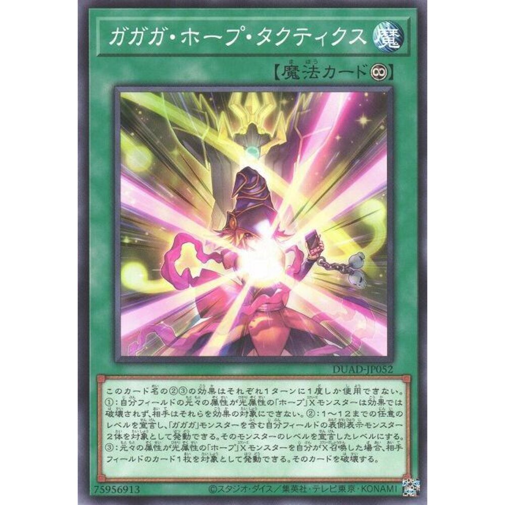 250426195613-【晴天屋】遊戲王 DUAD-JP052 我我我霍普戰略 (普卡)