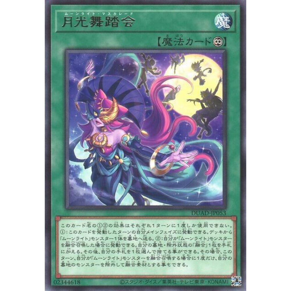250426195712-【晴天屋】遊戲王 DUAD-JP053 月光舞會 (銀字)