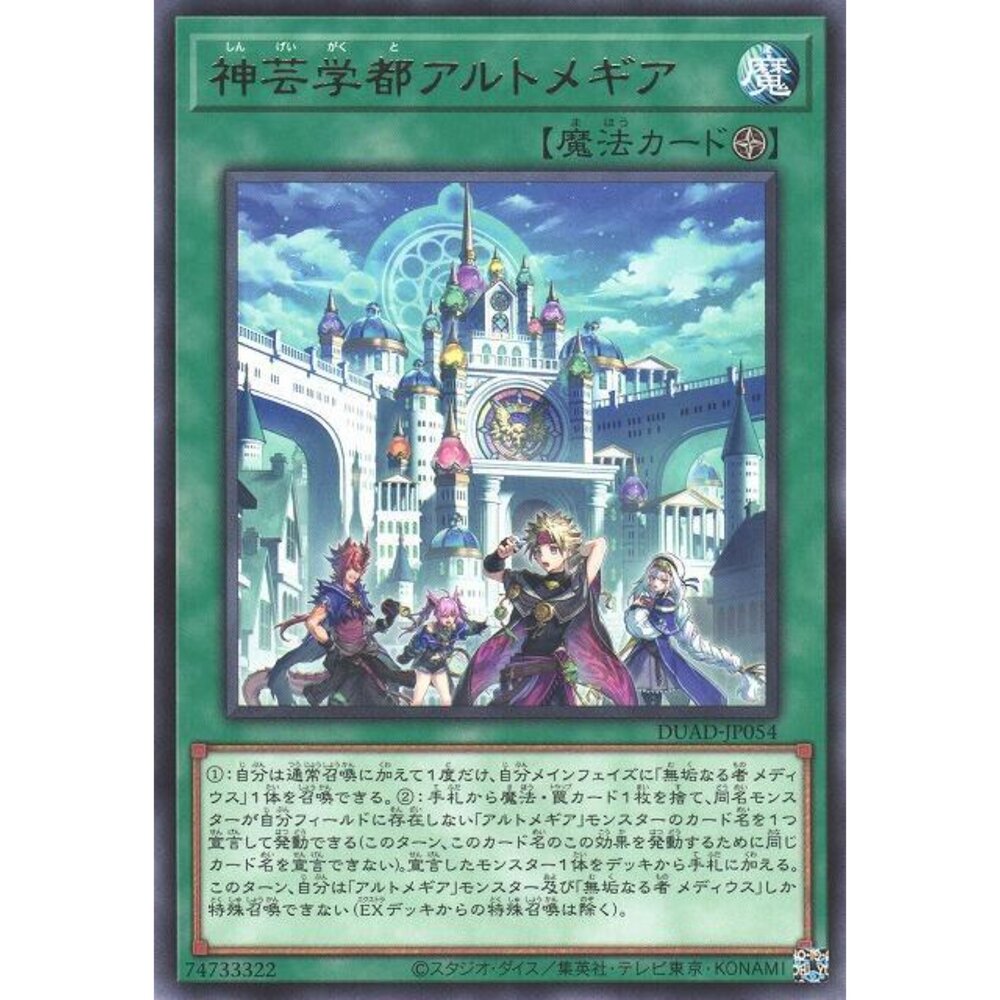 250426195744-【晴天屋】遊戲王 DUAD-JP054 神芸學都 神芸 (銀字)