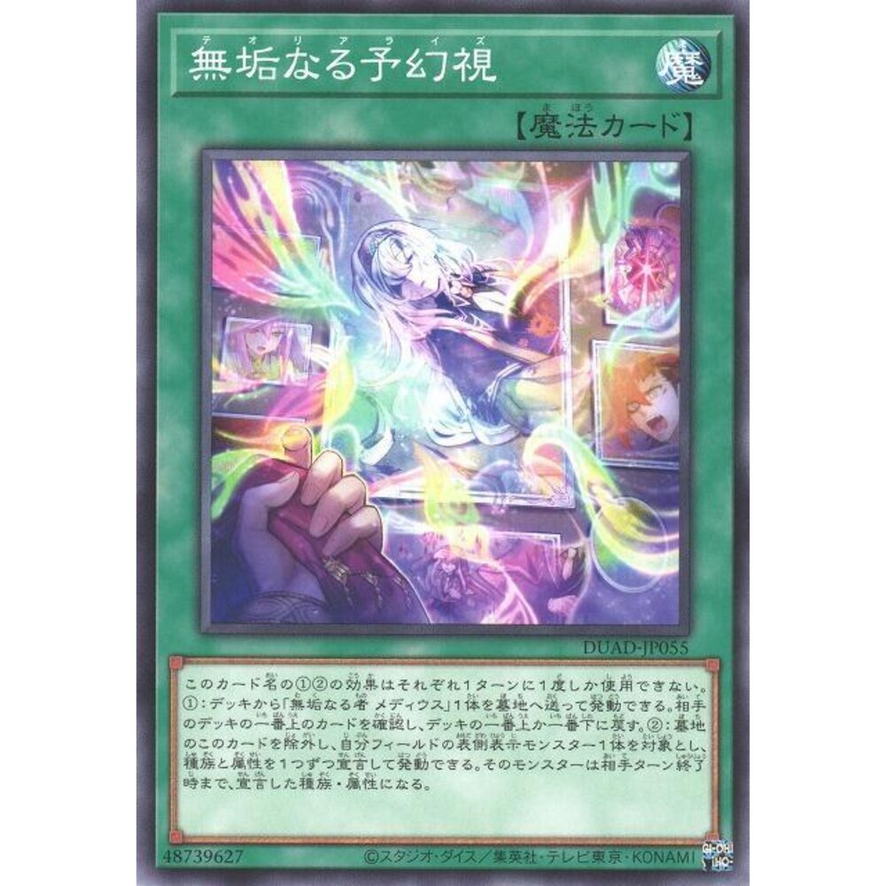 250426195858-【晴天屋】遊戲王 DUAD-JP055 無垢的預幻視 (普卡)
