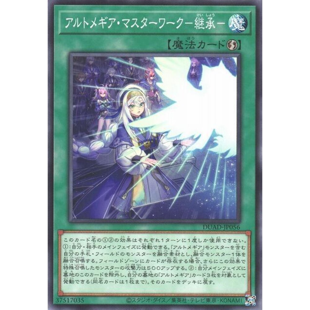 250426195921-【晴天屋】遊戲王 DUAD-JP056 神芸大作 繼承 (普卡)