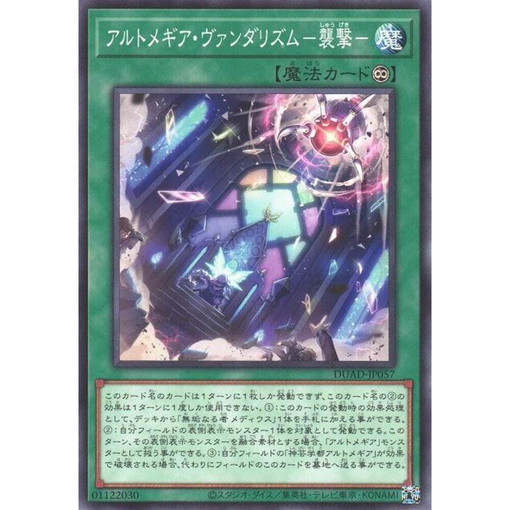 250426195947-【晴天屋】遊戲王 DUAD-JP057 神芸毀物 襲擊 (普卡)