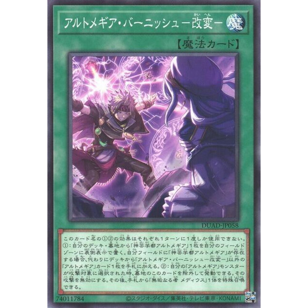 250426200045-【晴天屋】遊戲王 DUAD-JP058 神芸磨光 改變 (普卡)