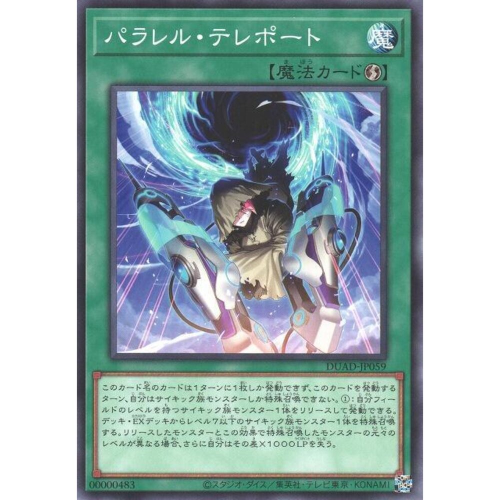 250426200105-【晴天屋】遊戲王 DUAD-JP059 平行瞬移 (普卡)