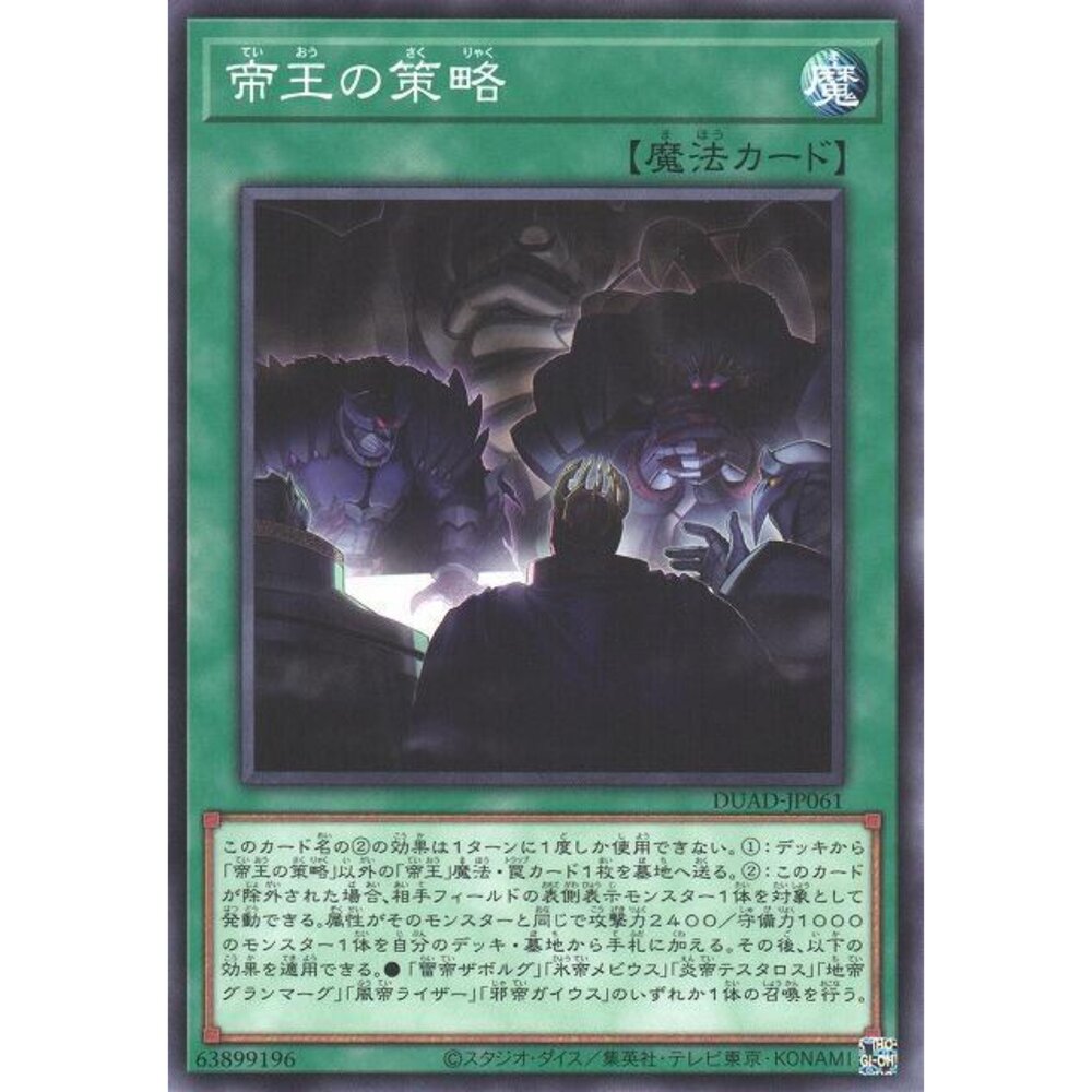250426200257-【晴天屋】遊戲王 DUAD-JP061 帝王的策略 (普卡)