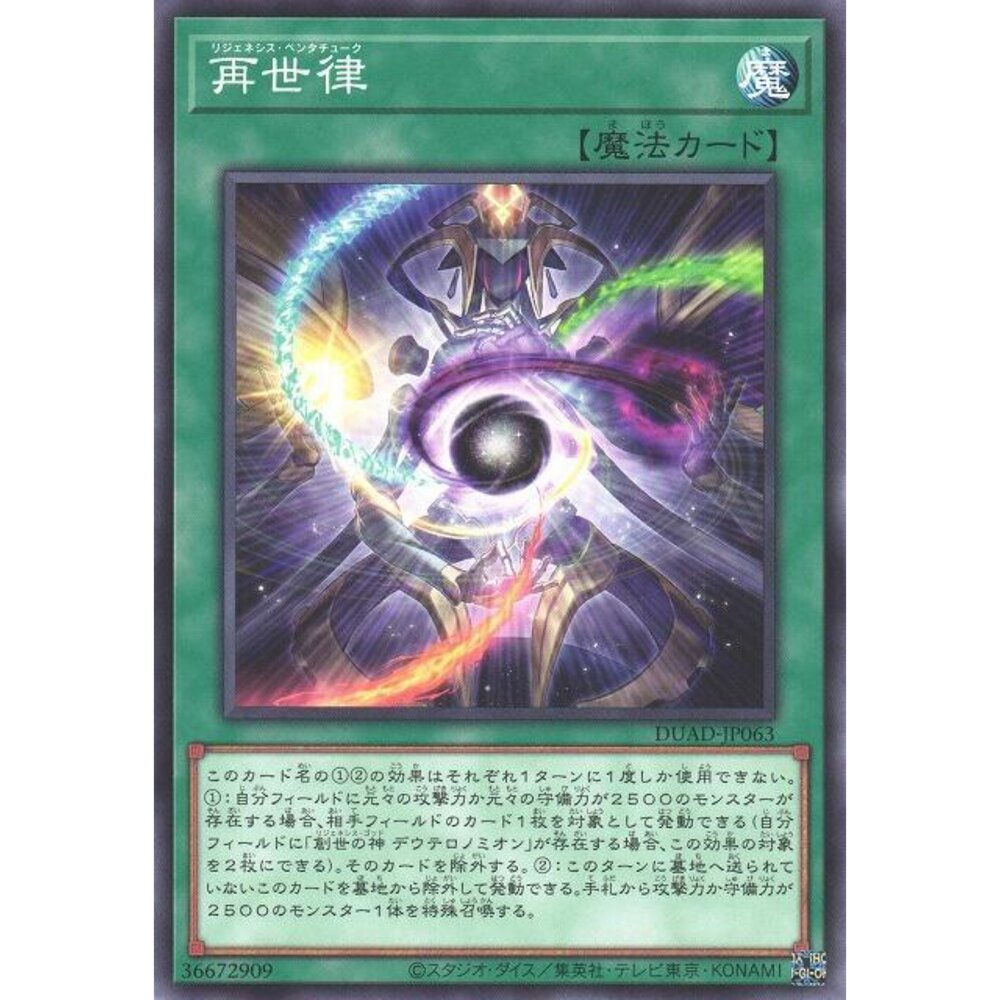 250426200353-【晴天屋】遊戲王 DUAD-JP063 再世律 (普卡)