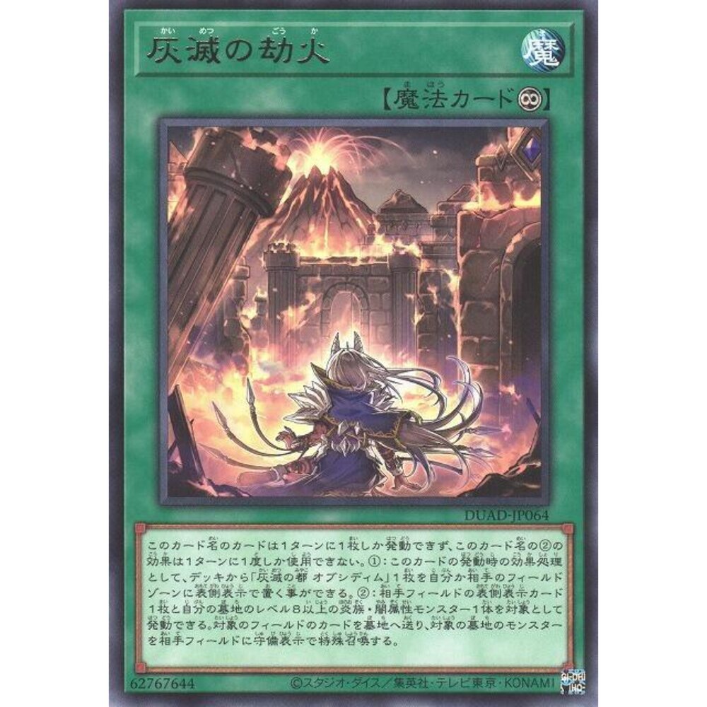 250426200414-【晴天屋】遊戲王 DUAD-JP064 灰滅的劫火 (銀字)