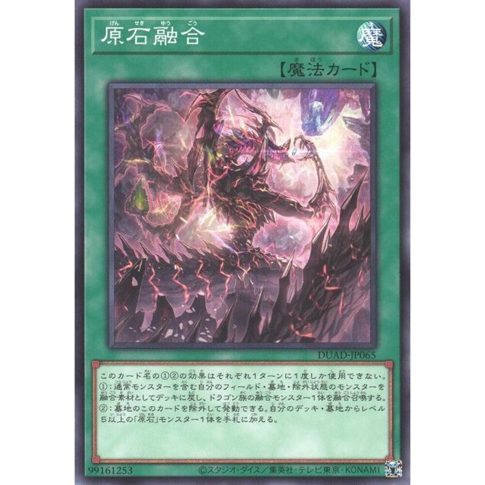 250426200436-【晴天屋】遊戲王 DUAD-JP065 原石融合 (普卡)