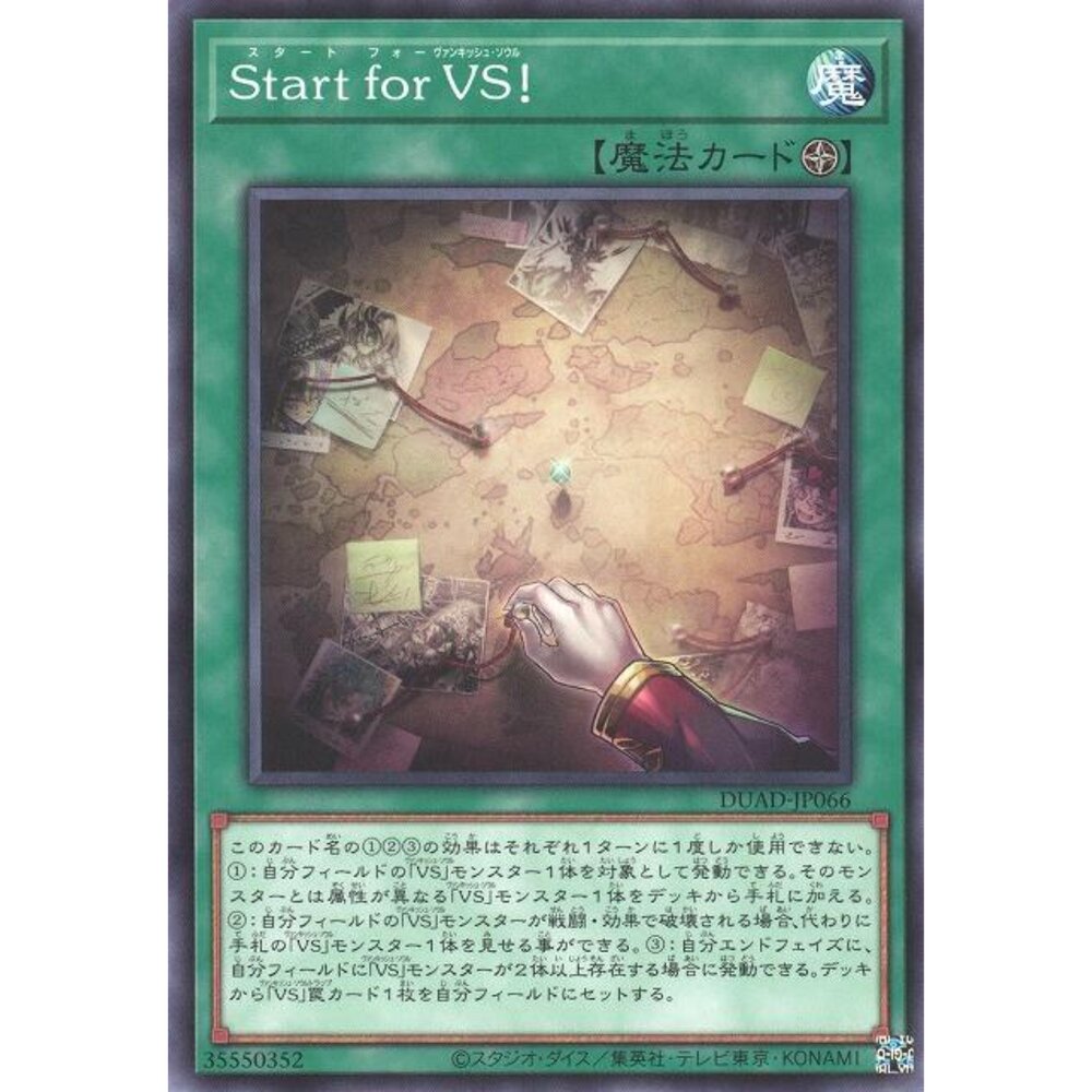 250426200503-【晴天屋】遊戲王 DUAD-JP066 Start for VS! (普卡)