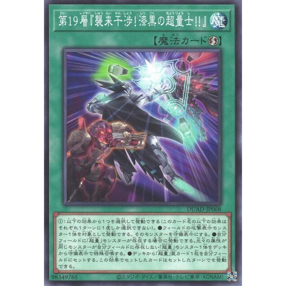 250426200557-【晴天屋】遊戲王 DUAD-JP068 第19層『襲來干涉！漆黑的超量士！！』 (普卡)
