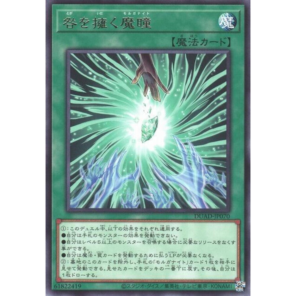 250426200703-【晴天屋】遊戲王 DUAD-JP070 擁抱罪孽的魔瞳 (銀字)