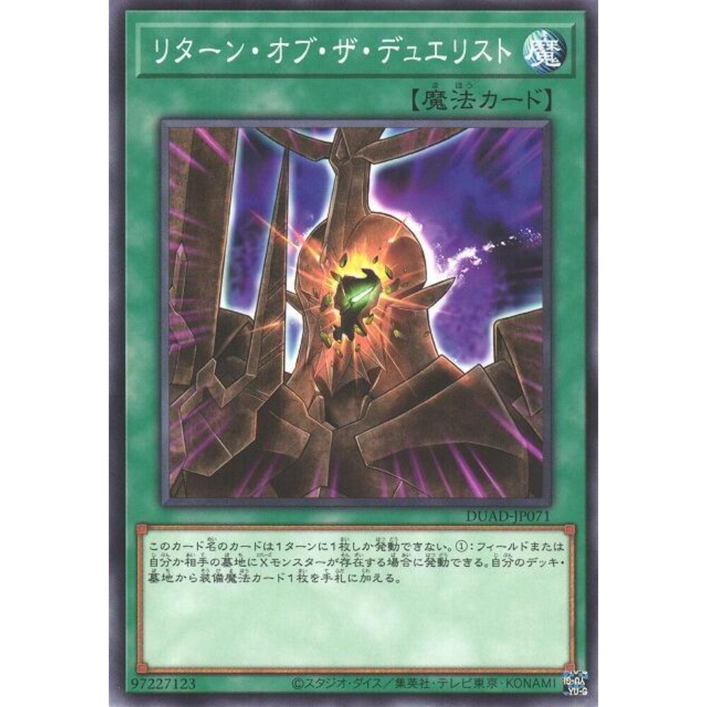 250426200903-【晴天屋】遊戲王 DUAD-JP071 決鬥者歸來 (普卡)