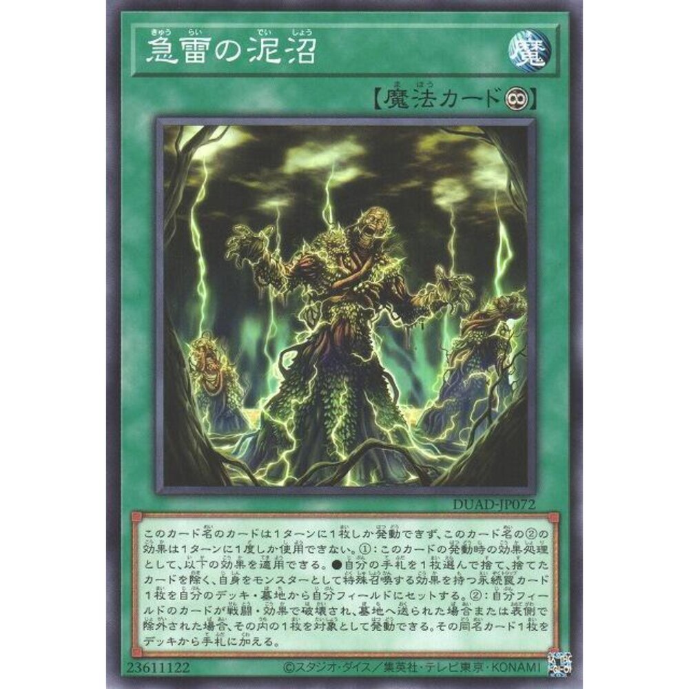 250426200925-【晴天屋】遊戲王 DUAD-JP072 急雷泥沼 (普卡)