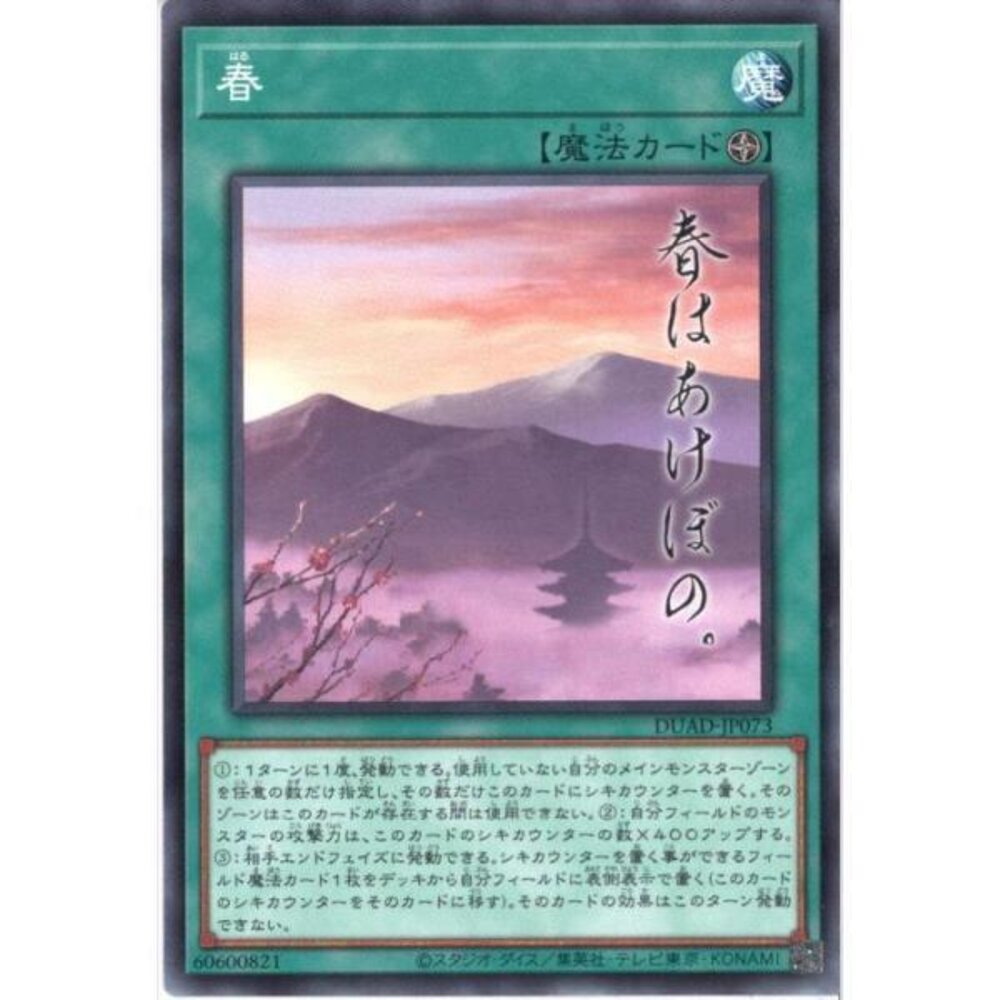 250426200958-【晴天屋】遊戲王 DUAD-JP073 春 (隱普)