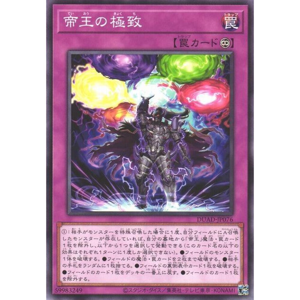 250426201211-【晴天屋】遊戲王 DUAD-JP076 帝王的極致 (普卡)