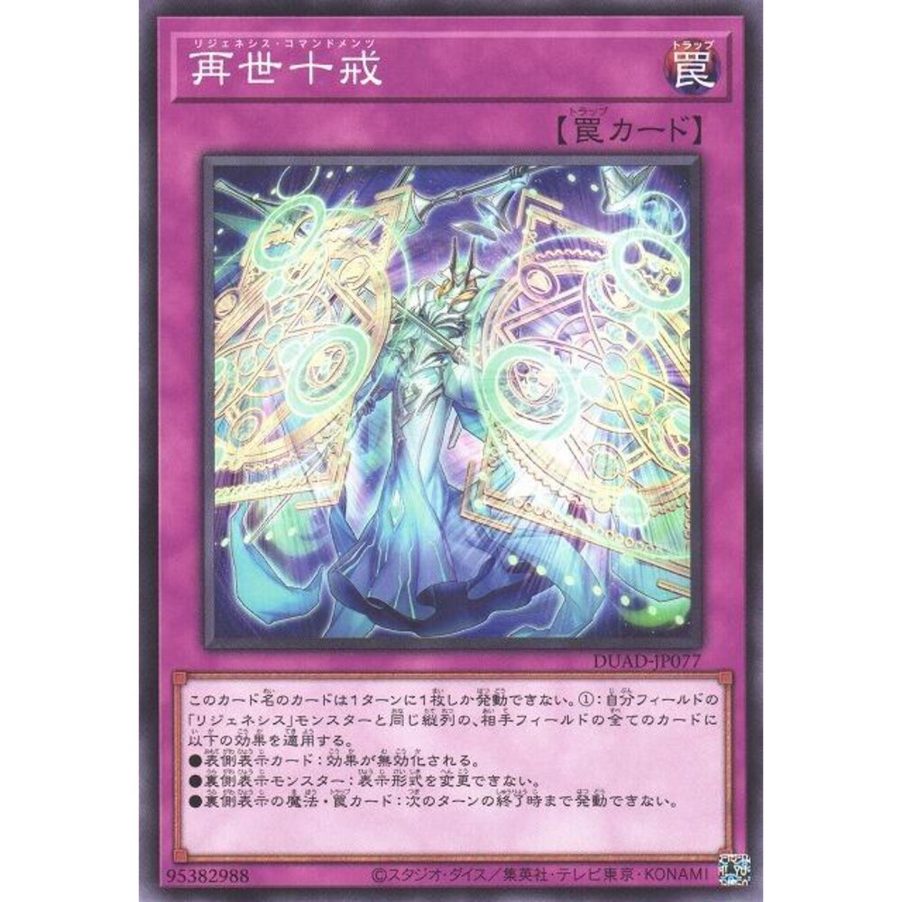 250426201237-【晴天屋】遊戲王 DUAD-JP077 再世十戒 (普卡)