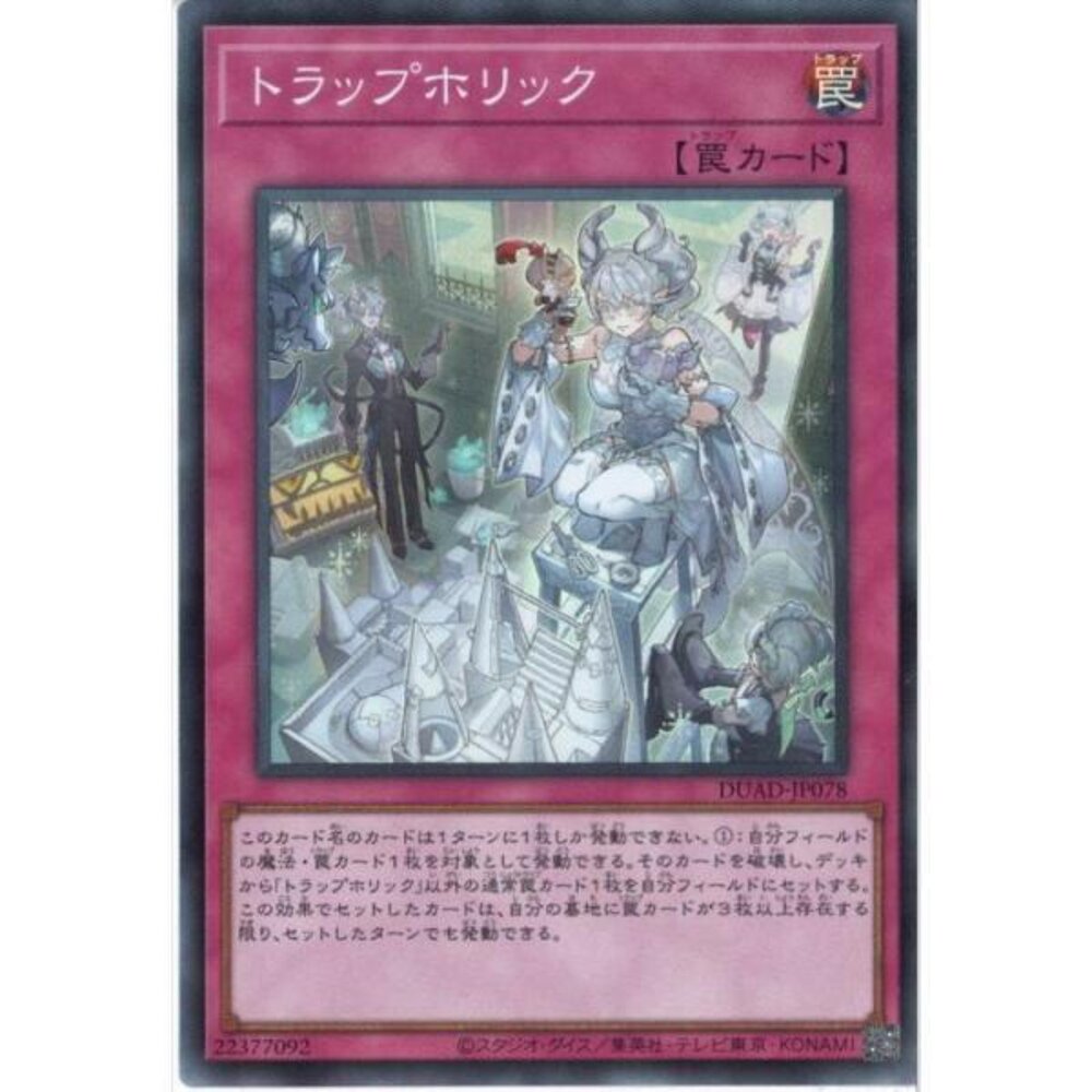 250426201258-【晴天屋】遊戲王 DUAD-JP078 陷阱狂熱 (亮面)