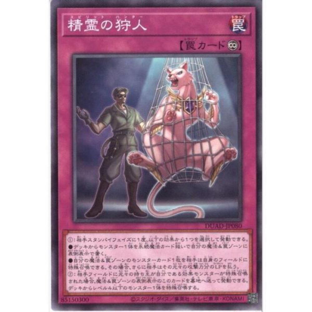 250426201343-【晴天屋】遊戲王 DUAD-JP080 精靈獵人 (隱普)