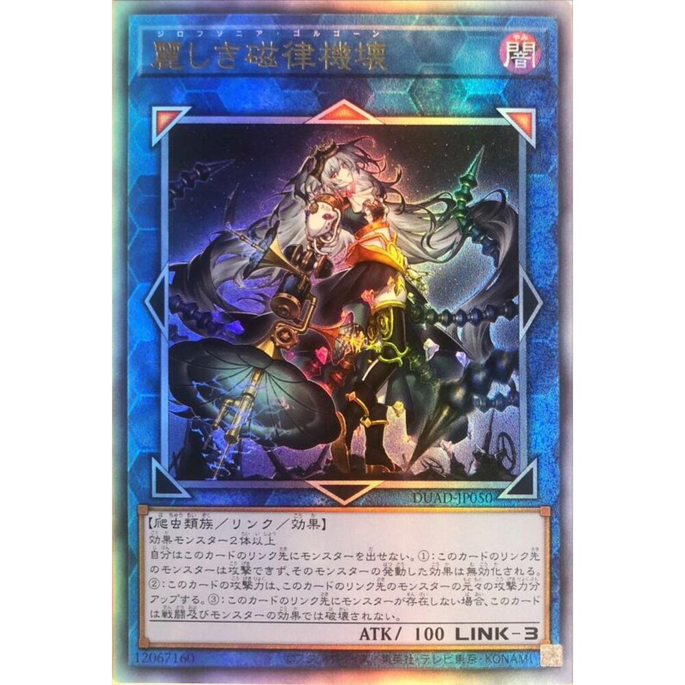 250426201739-【晴天屋】遊戲王 DUAD-JP050 美麗的磁律機壞 (浮雕)
