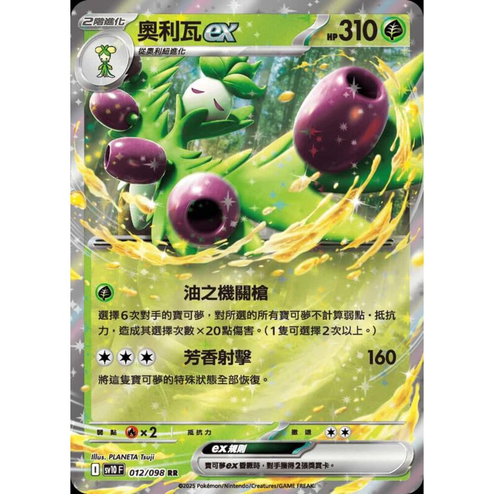 250430201847-【晴天屋】PTCG 寶可夢 中文版 sv10 012/098 奧利瓦ex