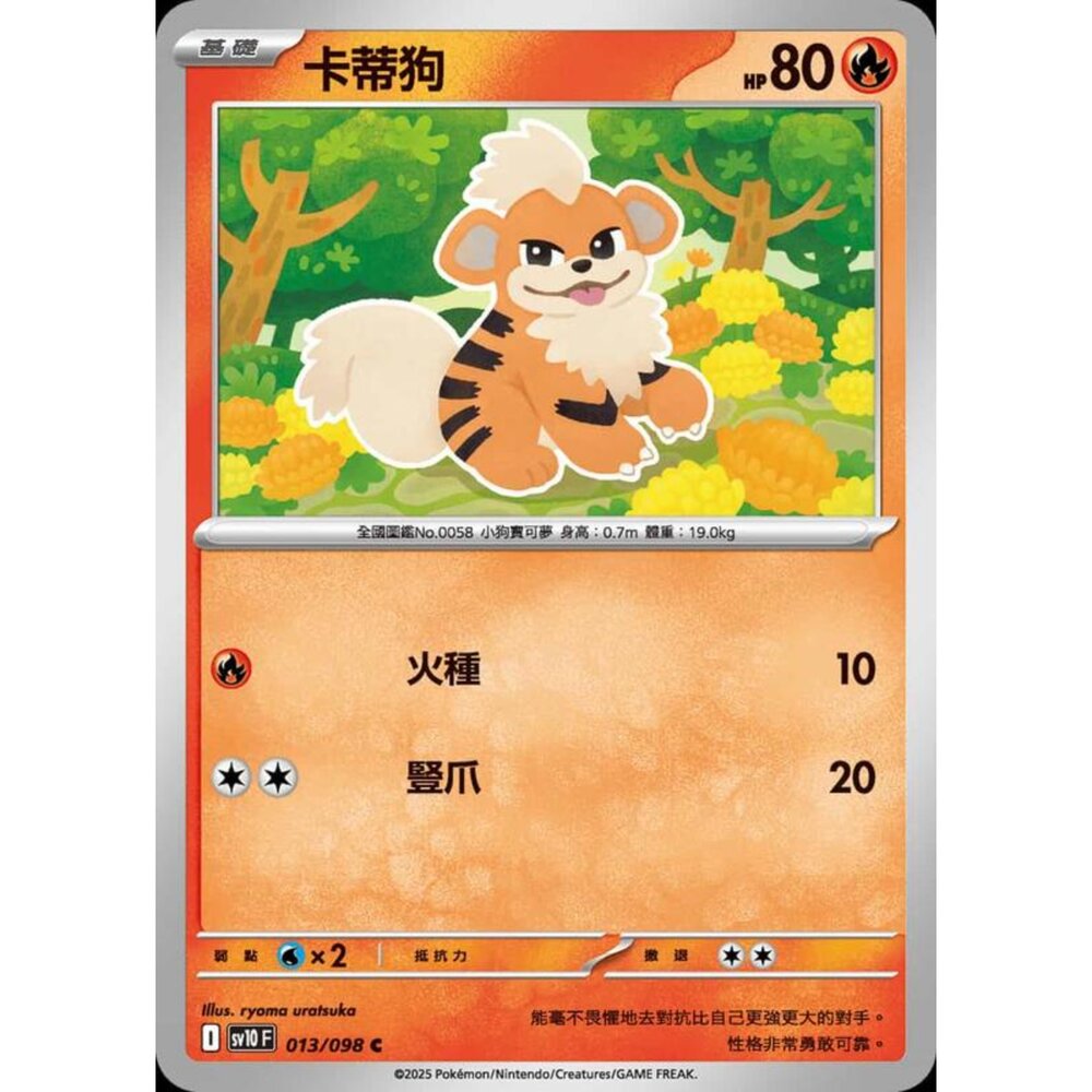 250430201914-【晴天屋】PTCG 寶可夢 中文版 sv10 013/098 卡蒂狗