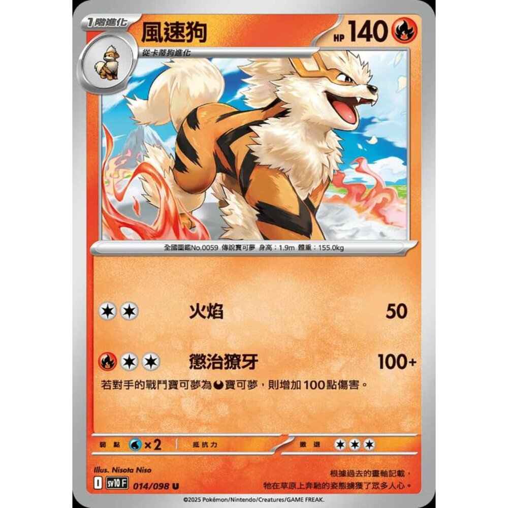 250430201938-【晴天屋】PTCG 寶可夢 中文版 sv10 014/098 風速狗