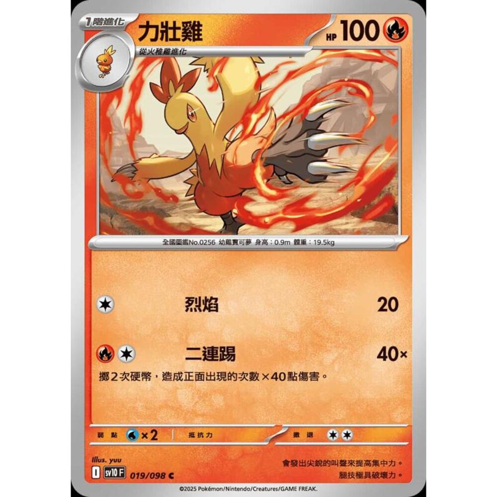 250430202204-【晴天屋】PTCG 寶可夢 中文版 sv10 019/098 力壯雞