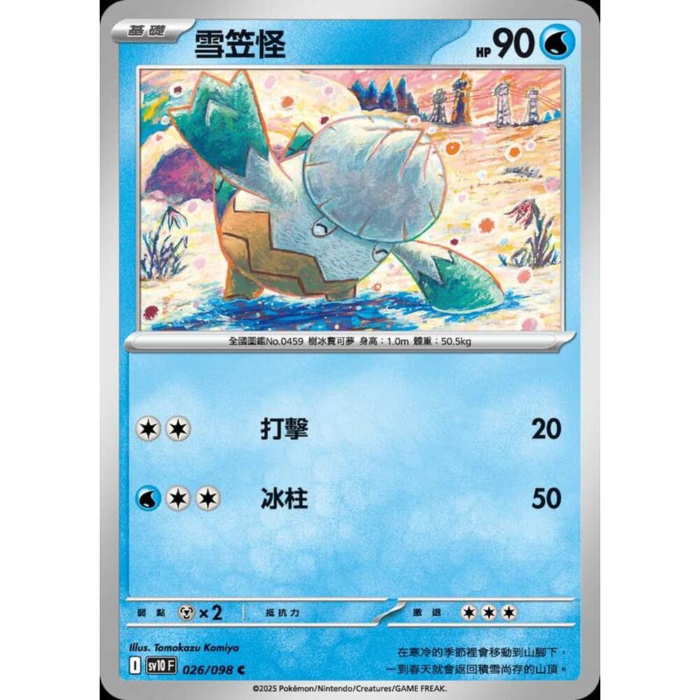 250430202613-【晴天屋】PTCG 寶可夢 中文版 sv10 026/098 雪笠怪