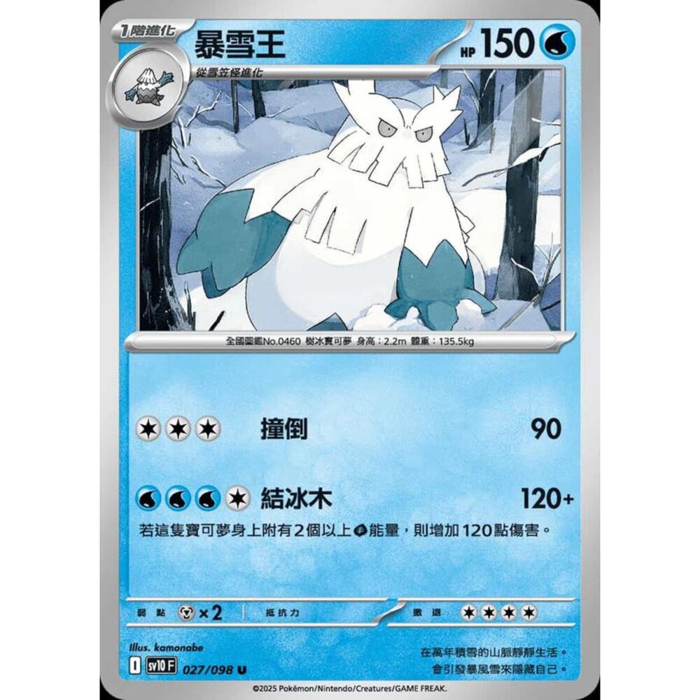 250430202701-【晴天屋】PTCG 寶可夢 中文版 sv10 027/098 暴雪王
