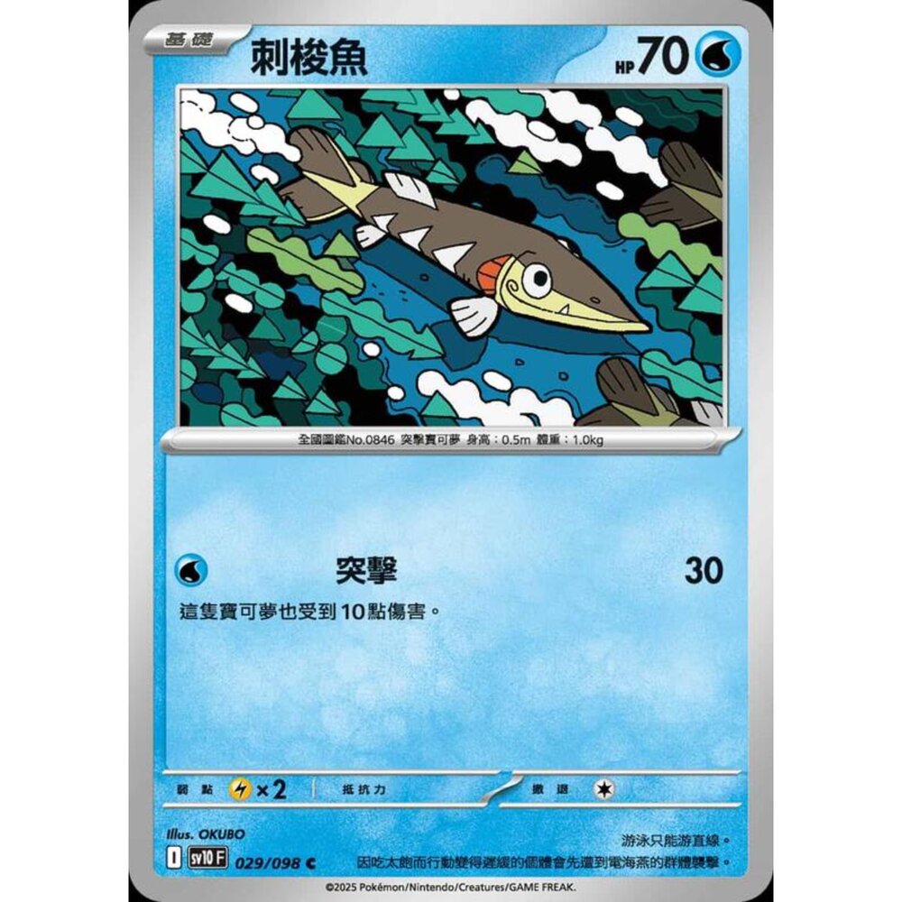 250430202745-【晴天屋】PTCG 寶可夢 中文版 sv10 029/098 刺梭魚