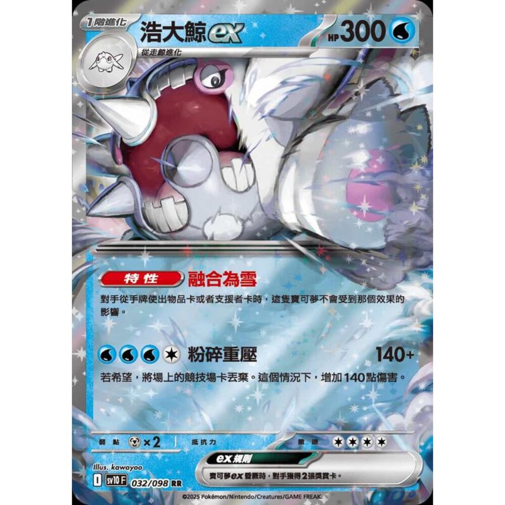 250430203340-【晴天屋】PTCG 寶可夢 中文版 sv10 032/098 浩大鯨ex