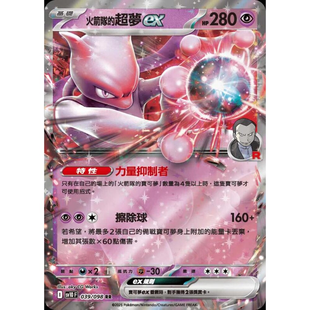 250430203641-【晴天屋】PTCG 寶可夢 中文版 sv10 039/098 火箭隊的超夢ex