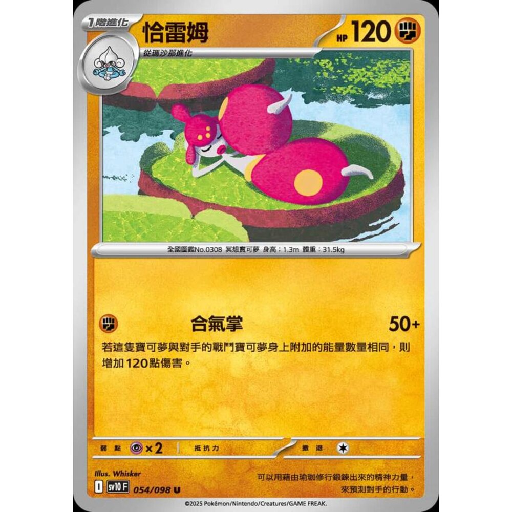 250430205725-【晴天屋】PTCG 寶可夢 中文版 sv10 054/098 恰雷姆