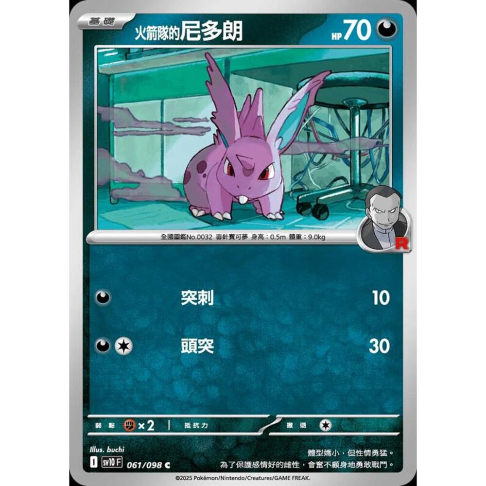 250430210102-【晴天屋】PTCG 寶可夢 中文版 sv10 061/098 火箭隊的尼多朗