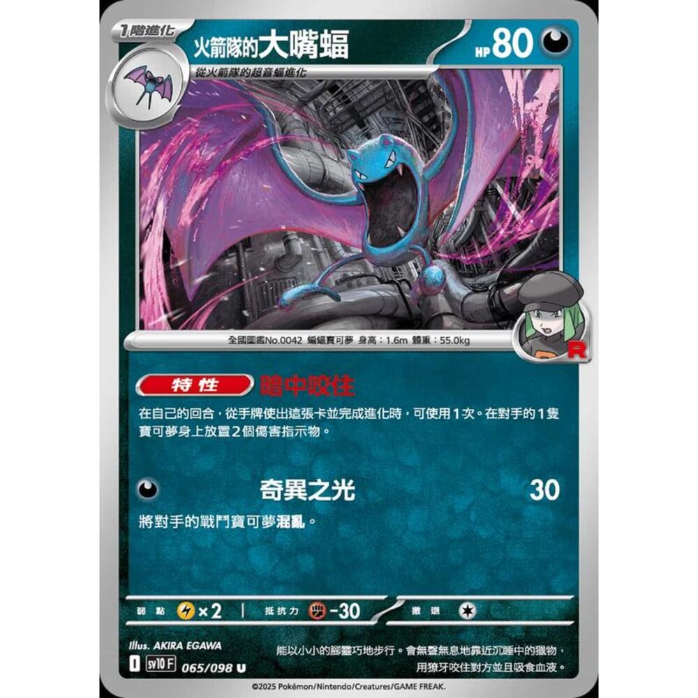 250430210312-【晴天屋】PTCG 寶可夢 中文版 sv10 065/098 火箭隊的大嘴蝠