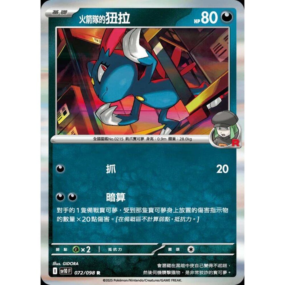 250430210758-【晴天屋】寶可夢 PTCG 中文版 火箭隊的狃拉 SV10 072/098 M2a 104/193