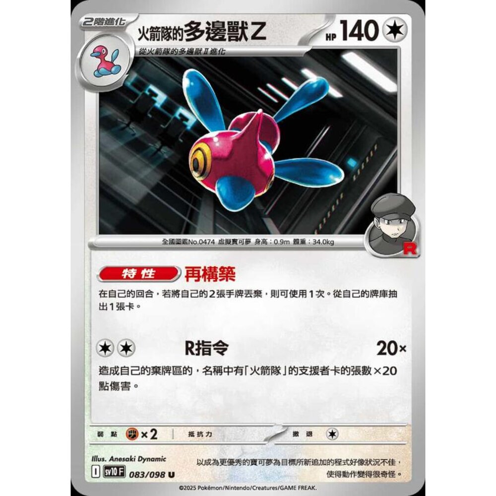 250430211456-【晴天屋】PTCG 寶可夢 中文版 sv10 083/098 火箭隊的多邊獸Z