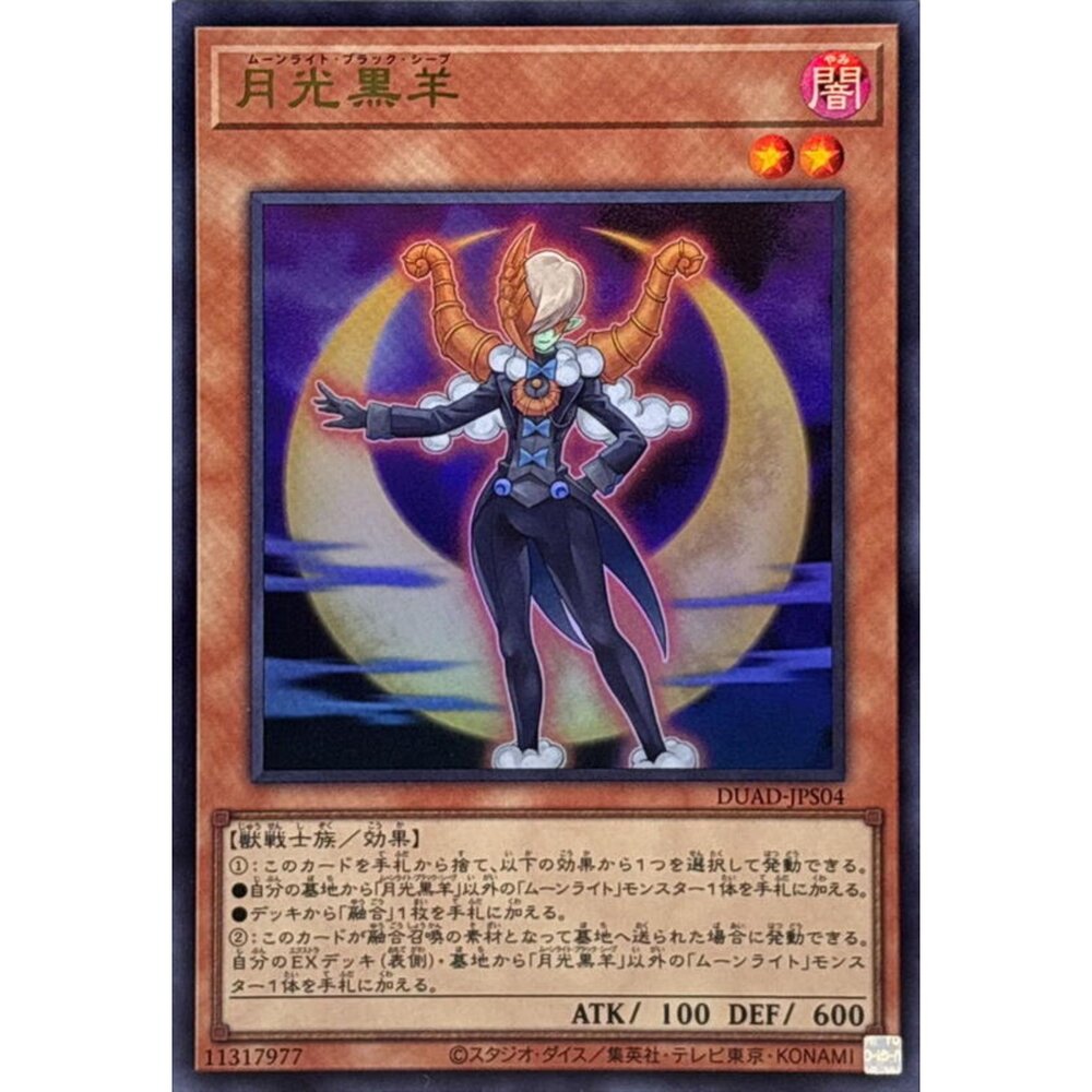 250502220949-【晴天屋】遊戲王 DUAD-JPS04 月光黑羊 (金亮)