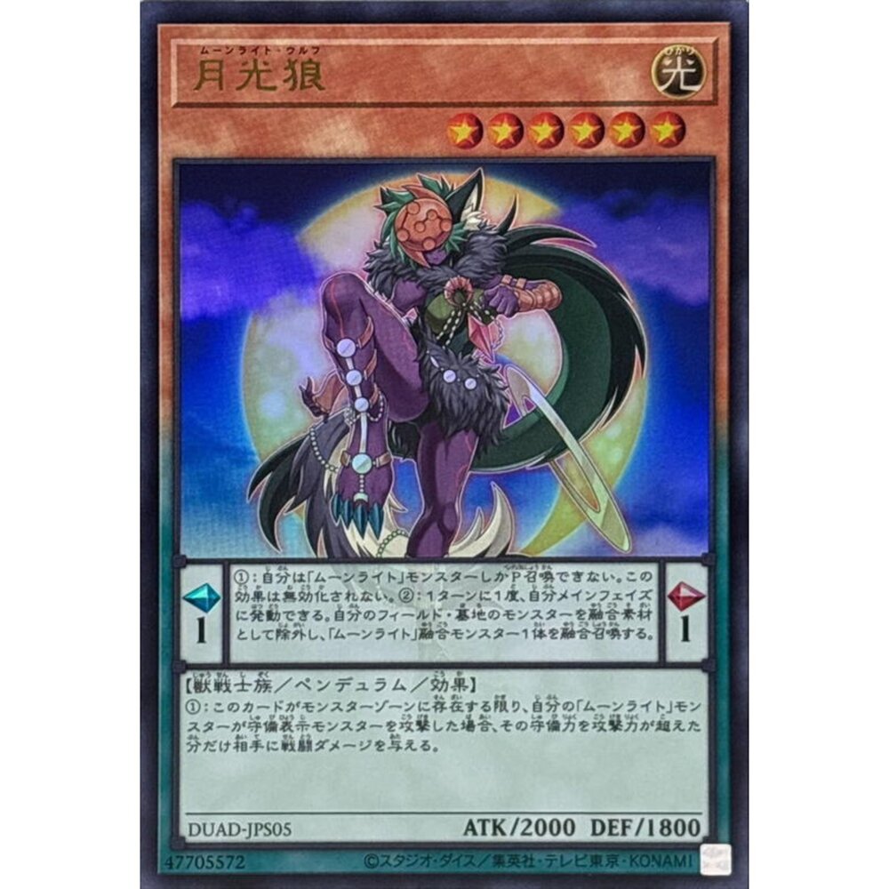 250502221101-【晴天屋】遊戲王 DUAD-JPS05 月光狼 (金亮)