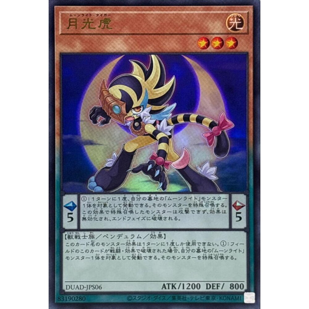 250502221208-【晴天屋】遊戲王 DUAD-JPS06 月光虎 (金亮)
