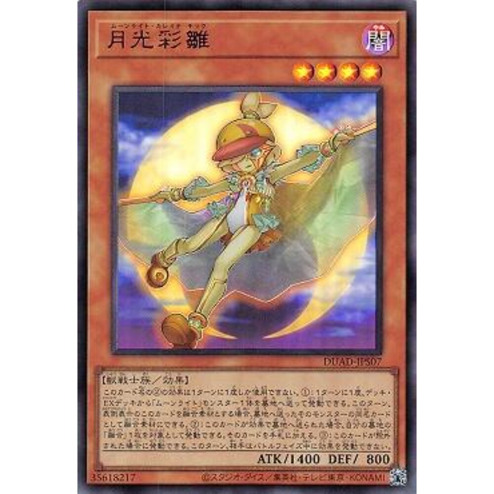250502221320-【晴天屋】遊戲王 DUAD-JPS07 月光彩雛 (金亮)