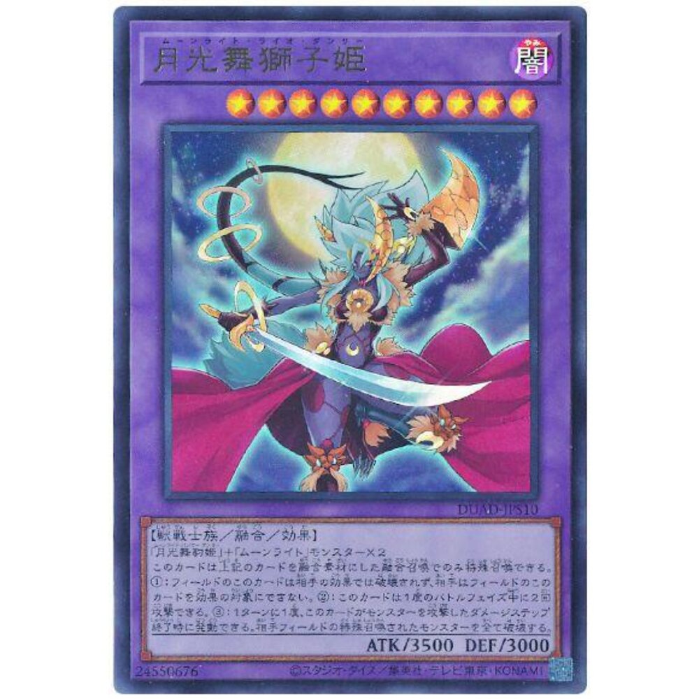 250502221717-【晴天屋】遊戲王 DUAD-JPS10 月光舞獅子姬 (金亮)