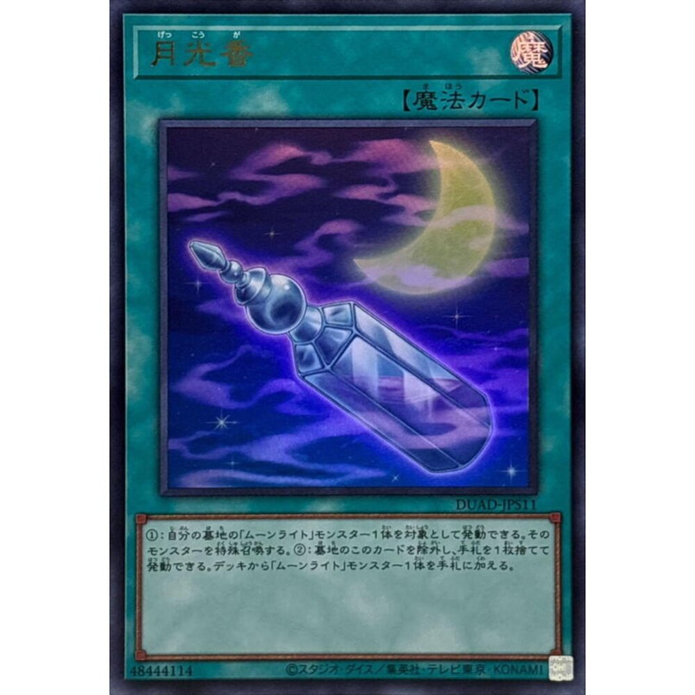 250502235145-【晴天屋】遊戲王 DUAD-JPS11 月光香 (金亮)