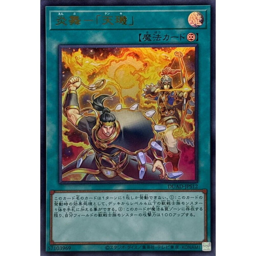 250502235246-【晴天屋】遊戲王 DUAD-JPS12 炎舞-天璣 (金亮)