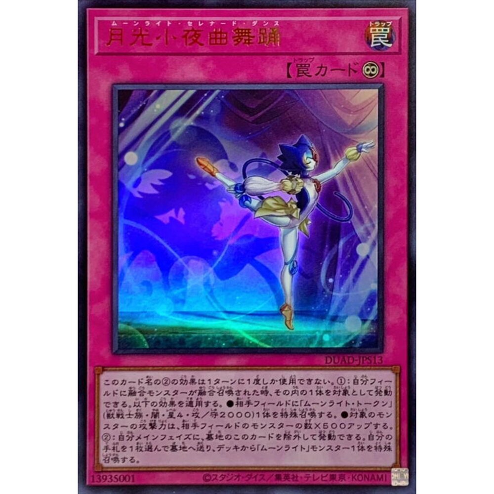 250502235339-【晴天屋】遊戲王 DUAD-JPS13 月光小夜曲舞踊 (金亮)