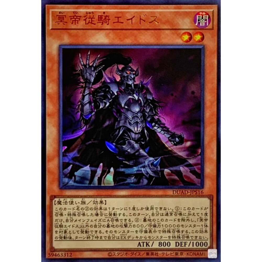 250502235650-【晴天屋】遊戲王 DUAD-JPS16 冥帝從騎 哀多斯 (金亮)