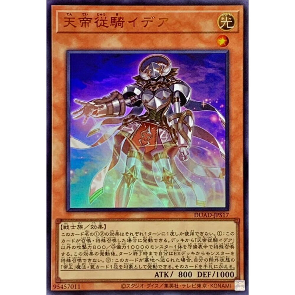 250502235744-【晴天屋】遊戲王 DUAD-JPS17 天帝從騎 伊迪婭 (金亮)