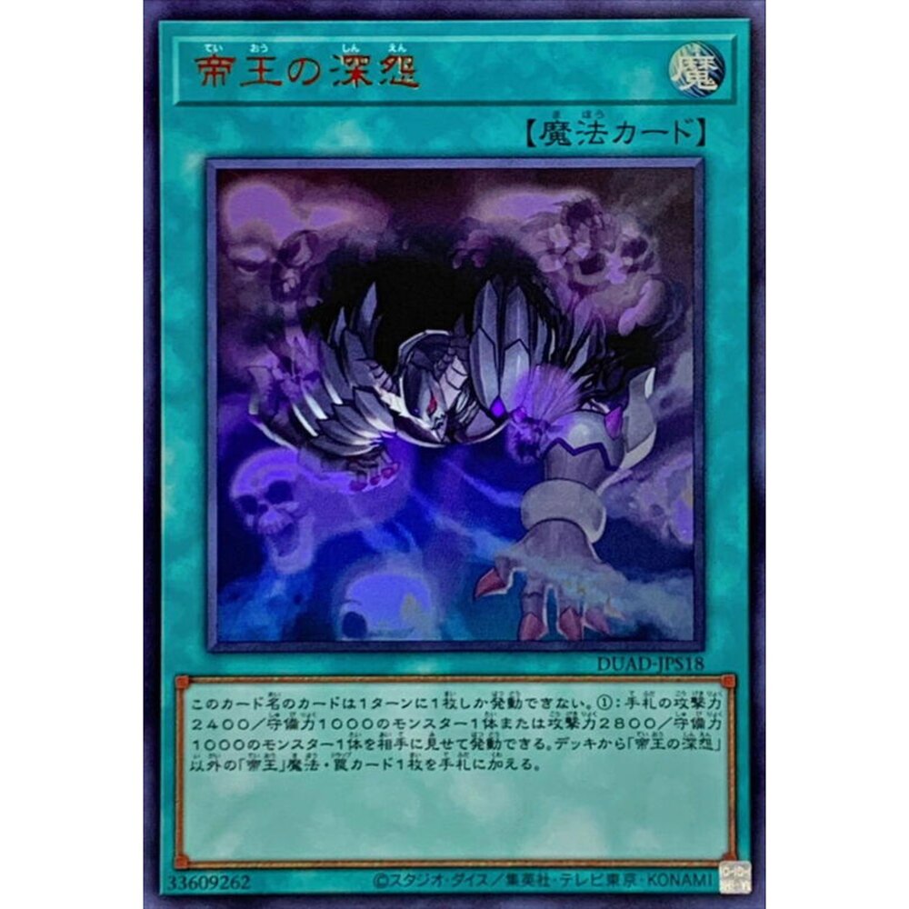 250502235827-【晴天屋】遊戲王 DUAD-JPS18 帝王的深怨 (金亮)