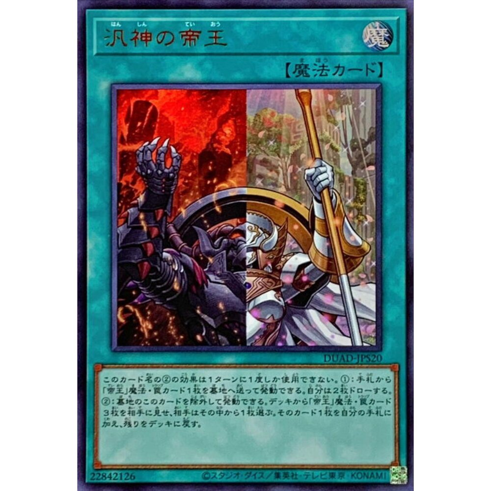 250503000004-【晴天屋】遊戲王 DUAD-JPS20 泛神的帝王 (金亮)